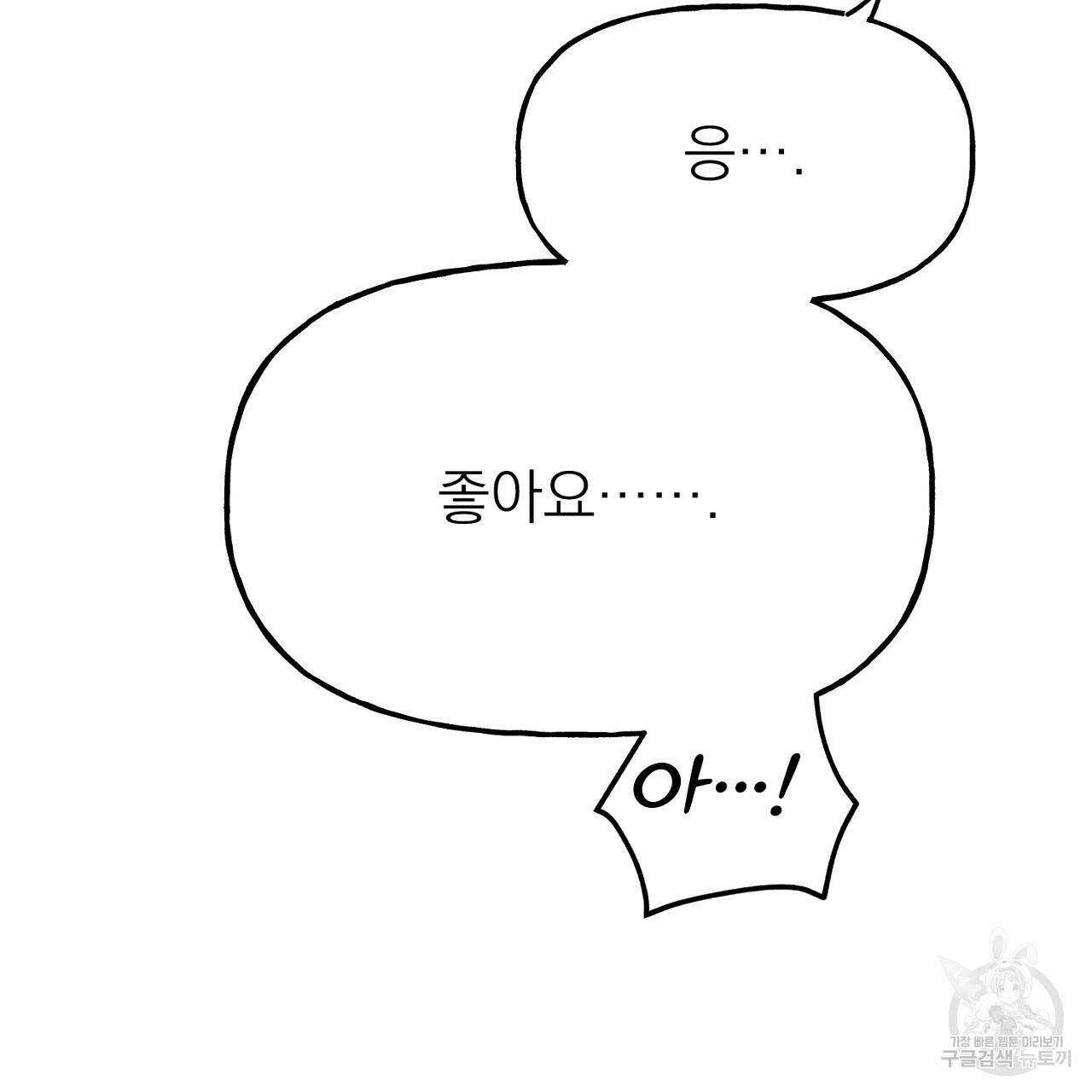 음란한 바게트 빵 외전 8화 86