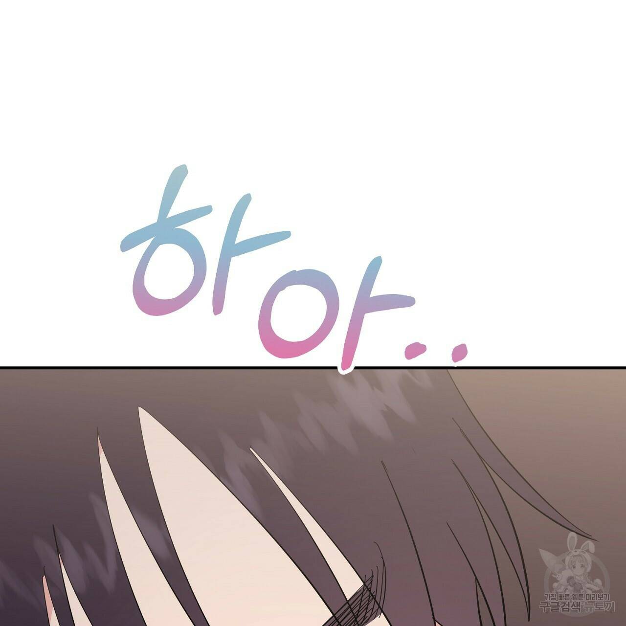 음란한 바게트 빵 외전 8화 88