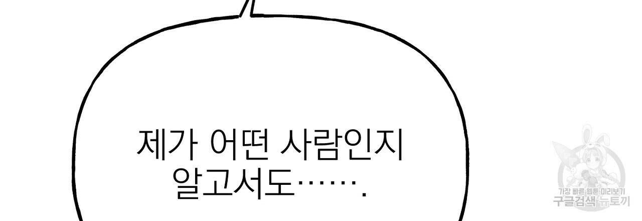 음란한 바게트 빵 외전 8화 90