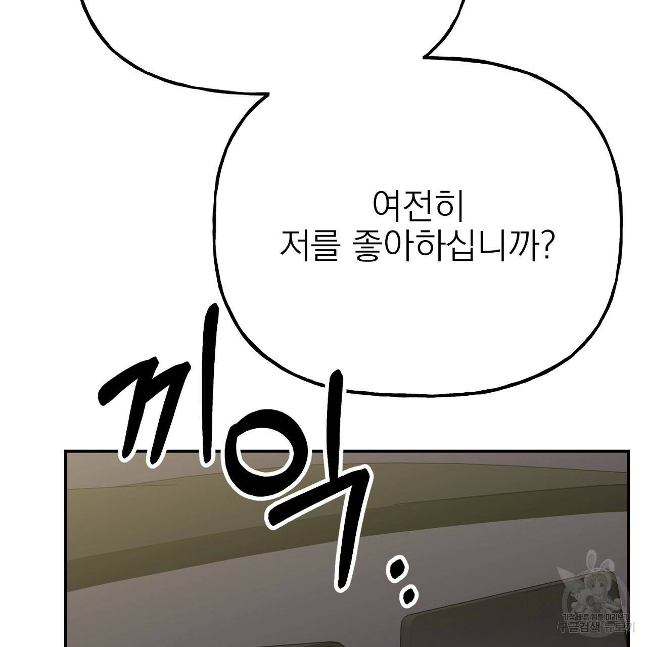 음란한 바게트 빵 외전 8화 91