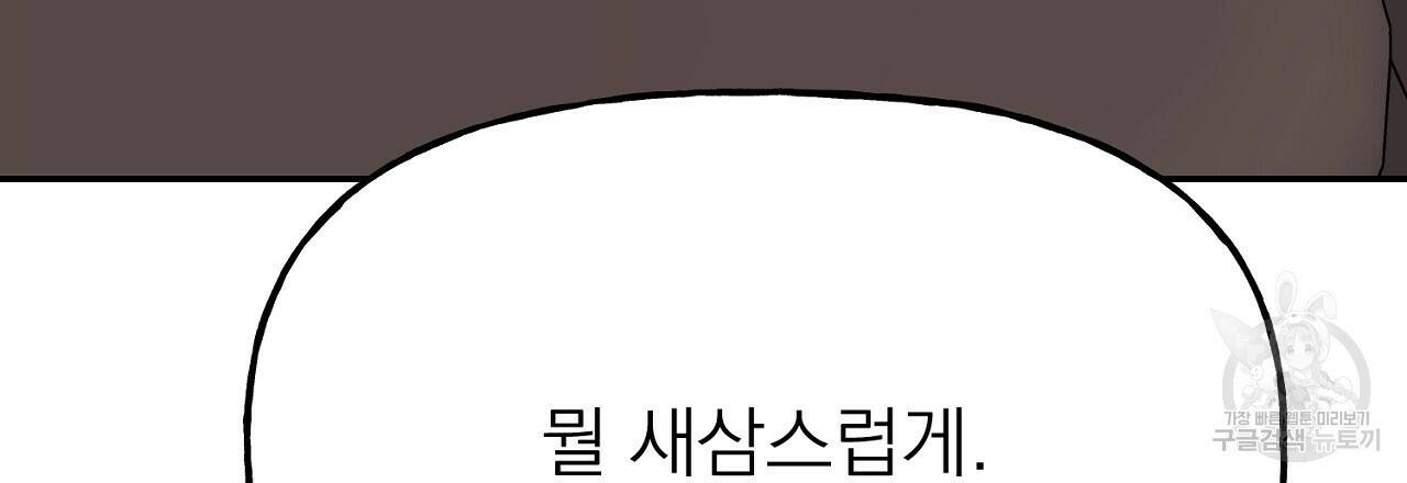 음란한 바게트 빵 외전 8화 99