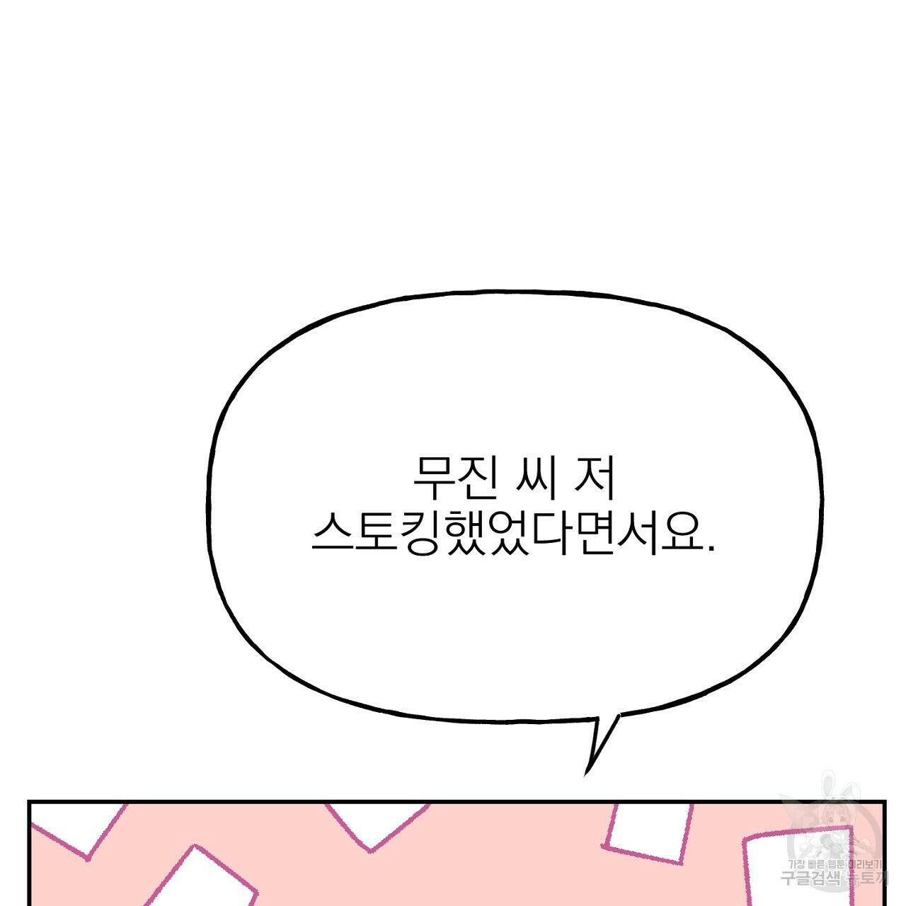 음란한 바게트 빵 외전 8화 101