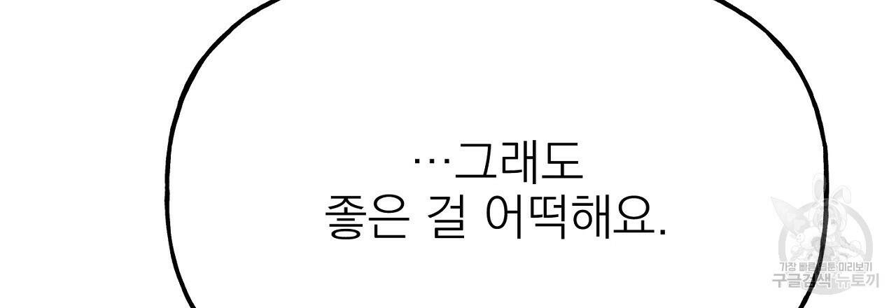 음란한 바게트 빵 외전 8화 105