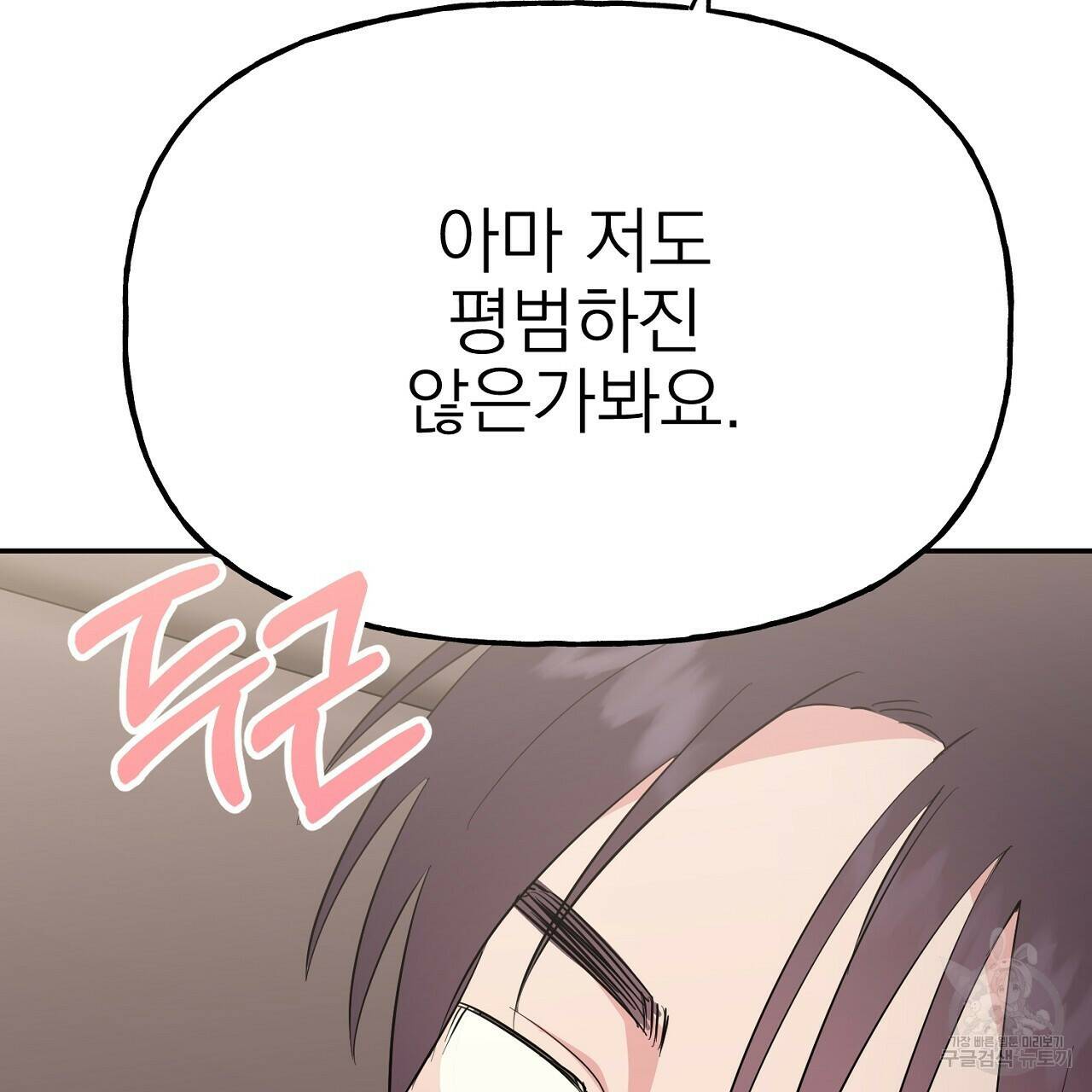 음란한 바게트 빵 외전 8화 109