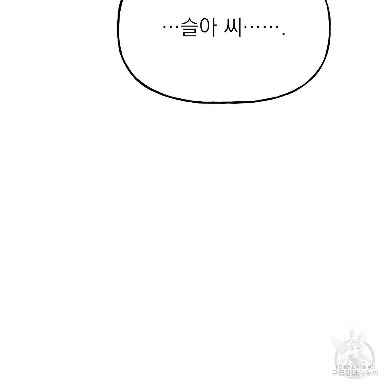 음란한 바게트 빵 외전 8화 112