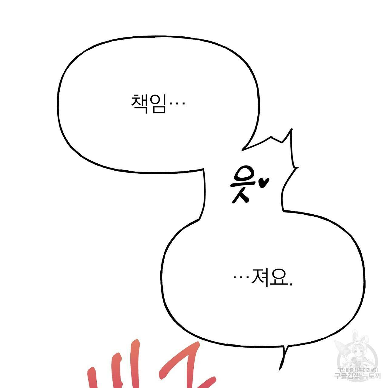 음란한 바게트 빵 외전 8화 113