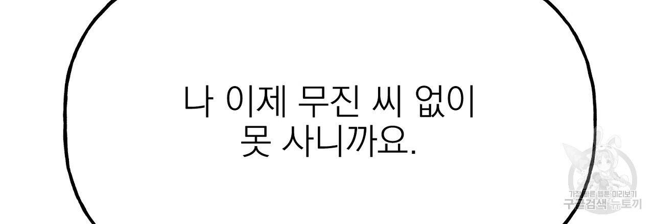 음란한 바게트 빵 외전 8화 117
