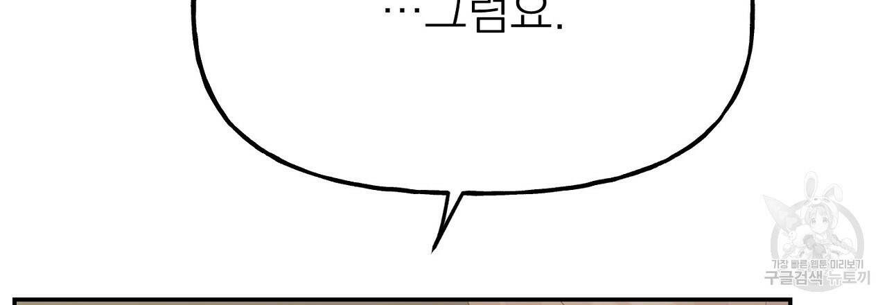 음란한 바게트 빵 외전 8화 123