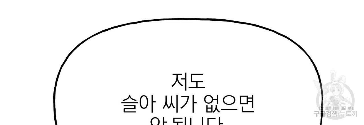 음란한 바게트 빵 외전 8화 126
