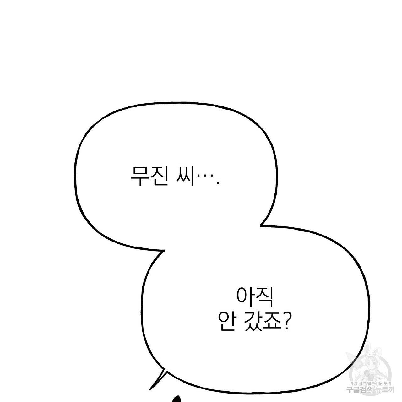 음란한 바게트 빵 외전 8화 130