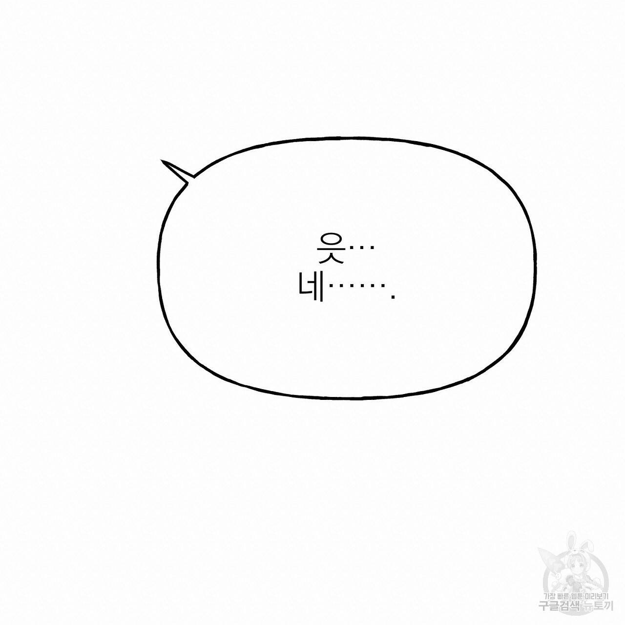 음란한 바게트 빵 외전 8화 133