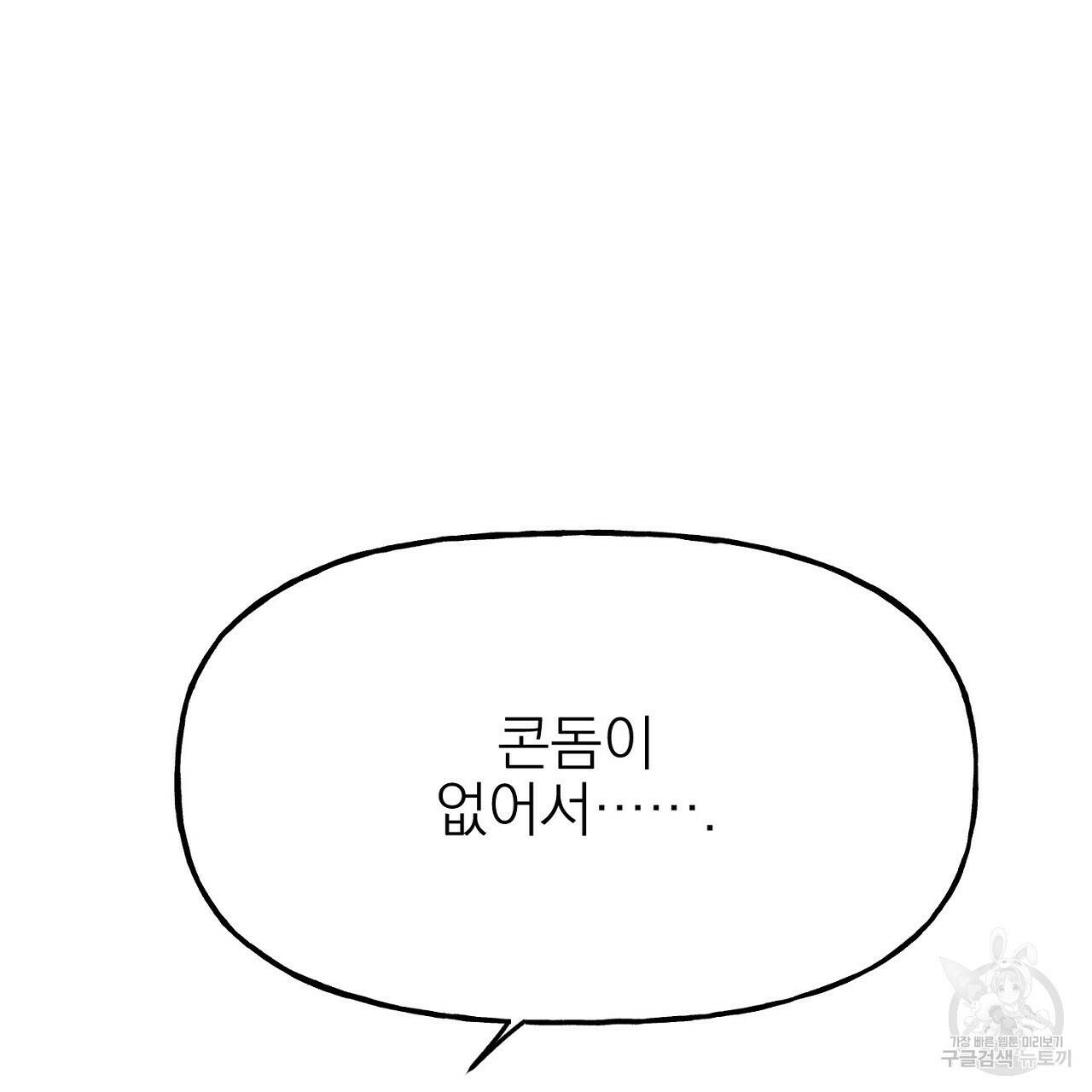 음란한 바게트 빵 외전 8화 134