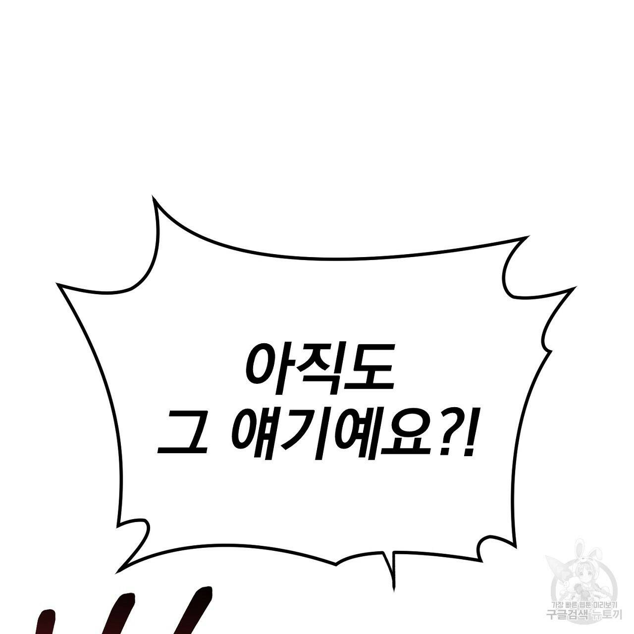 음란한 바게트 빵 외전 8화 137