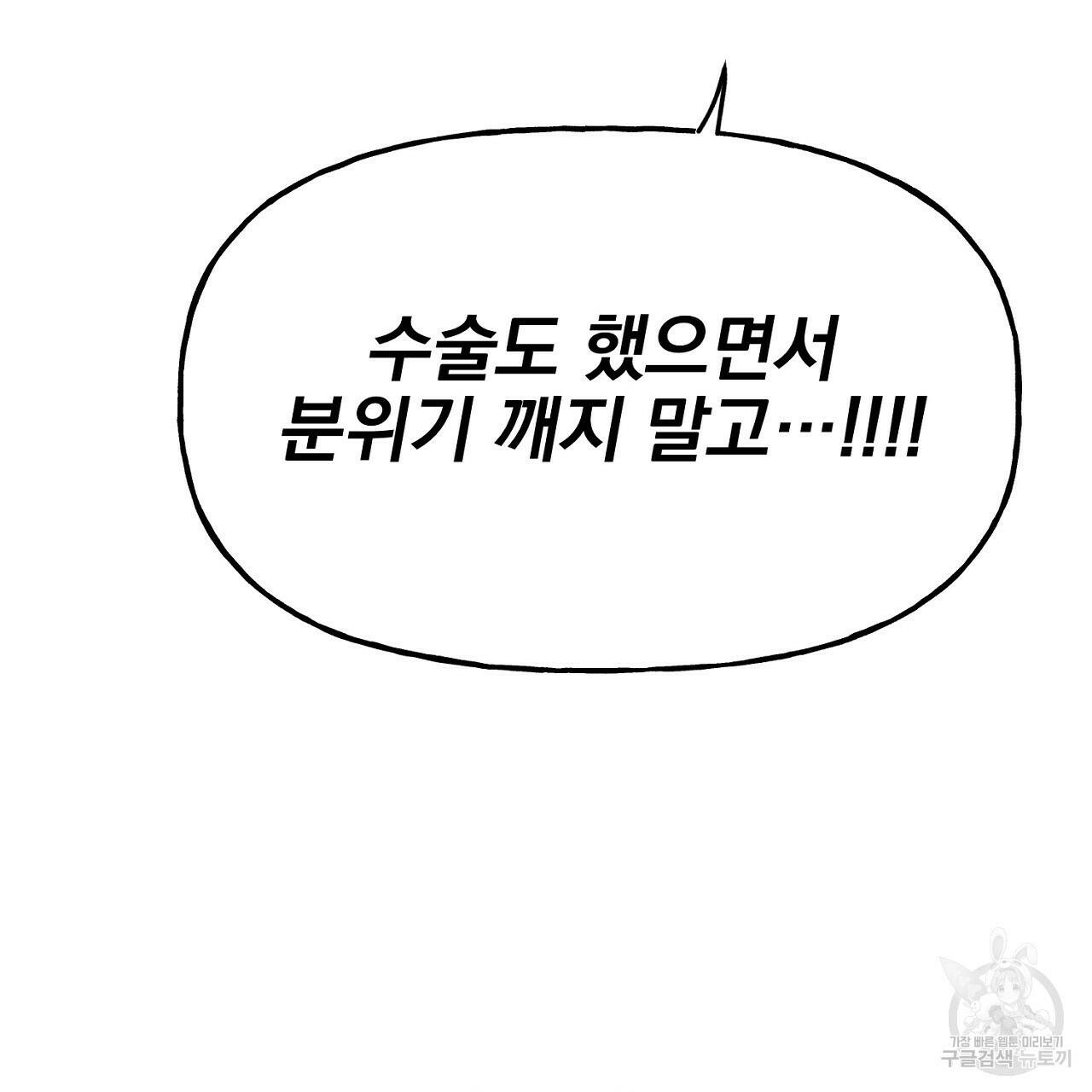 음란한 바게트 빵 외전 8화 140
