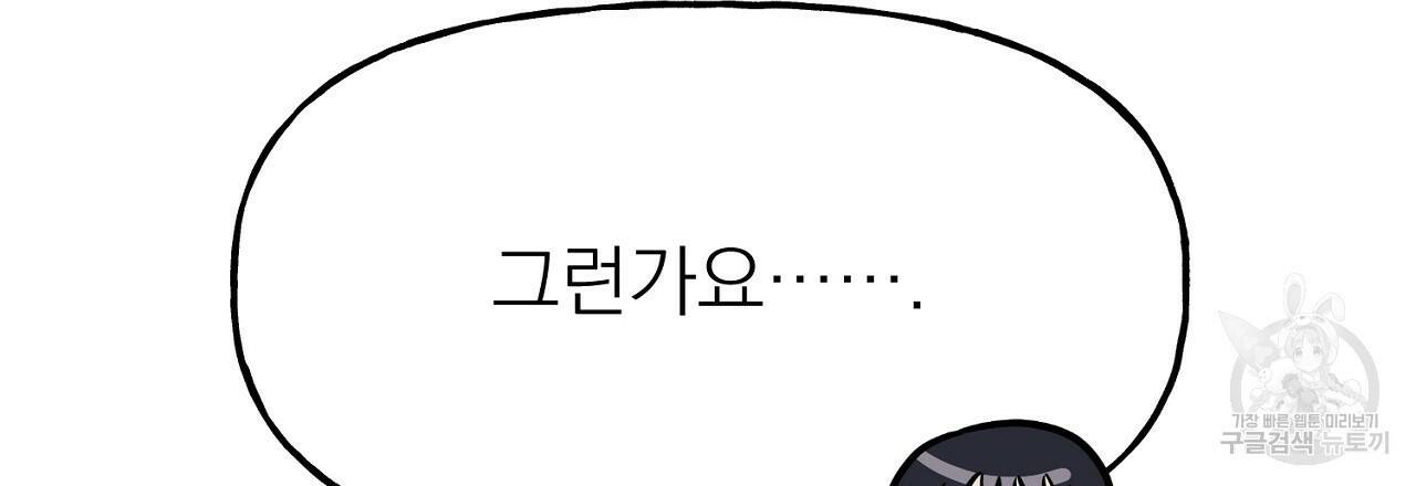 음란한 바게트 빵 외전 8화 141