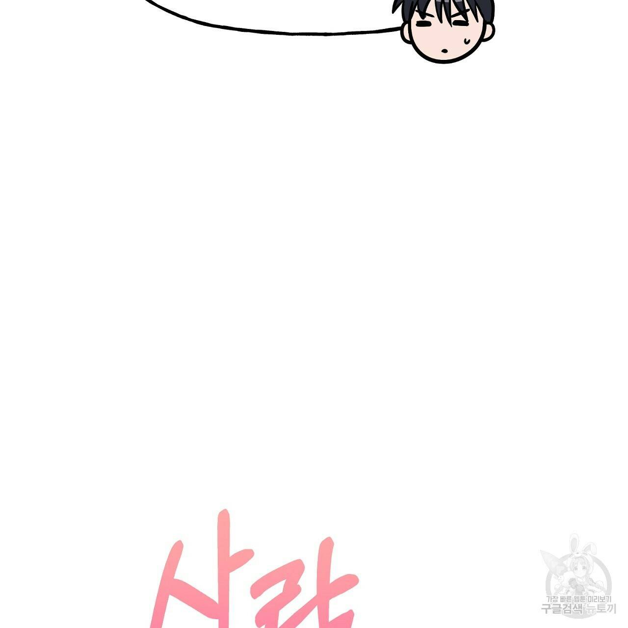 음란한 바게트 빵 외전 8화 142