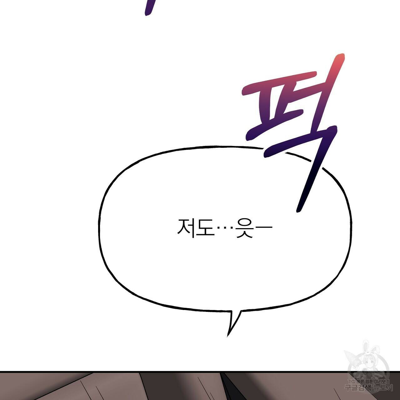 음란한 바게트 빵 외전 8화 172