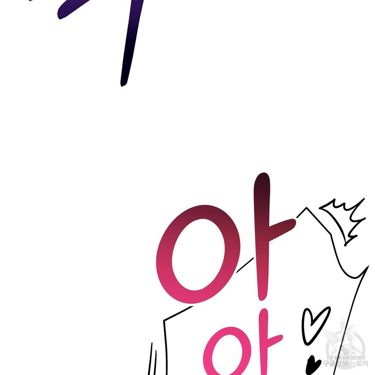 음란한 바게트 빵 외전 8화 175