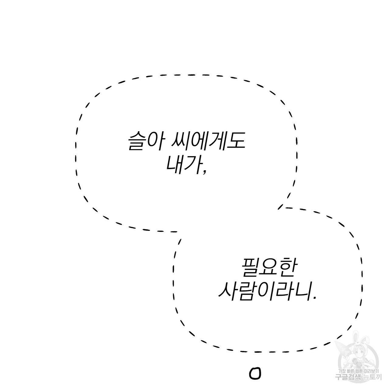 음란한 바게트 빵 외전 8화 191