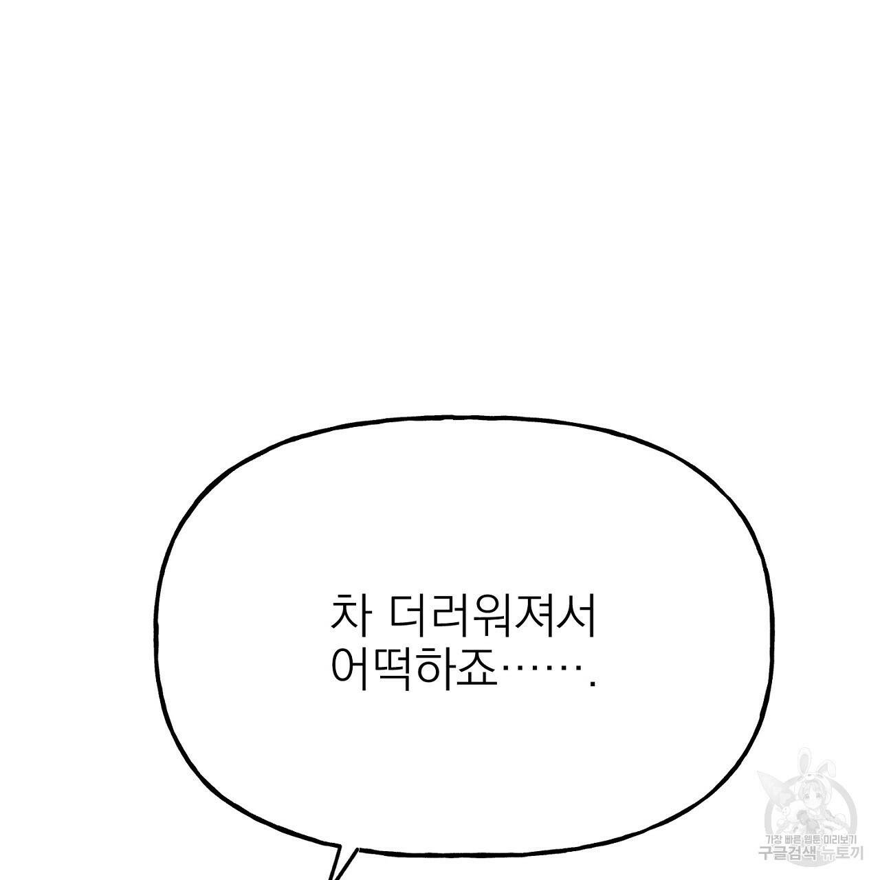 음란한 바게트 빵 외전 8화 203