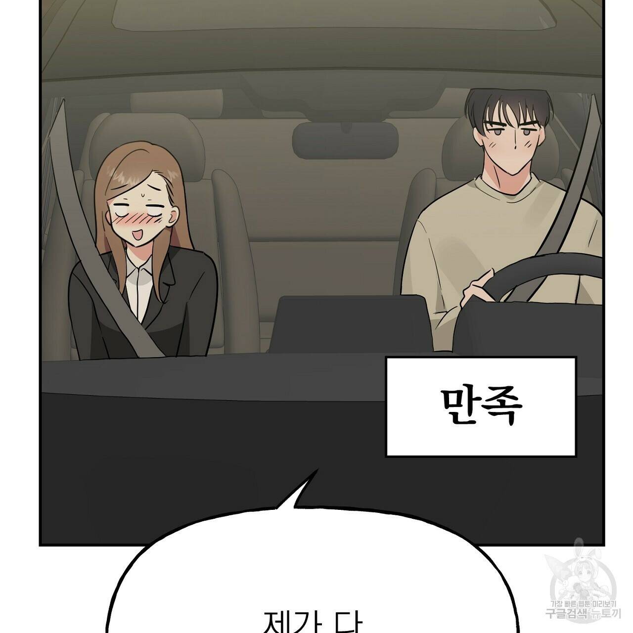음란한 바게트 빵 외전 8화 205