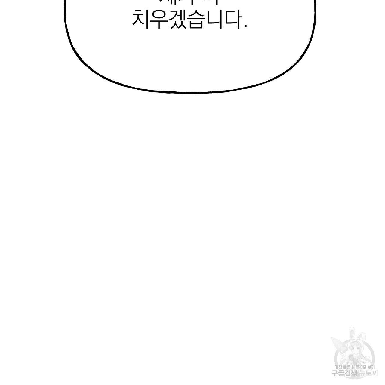 음란한 바게트 빵 외전 8화 206