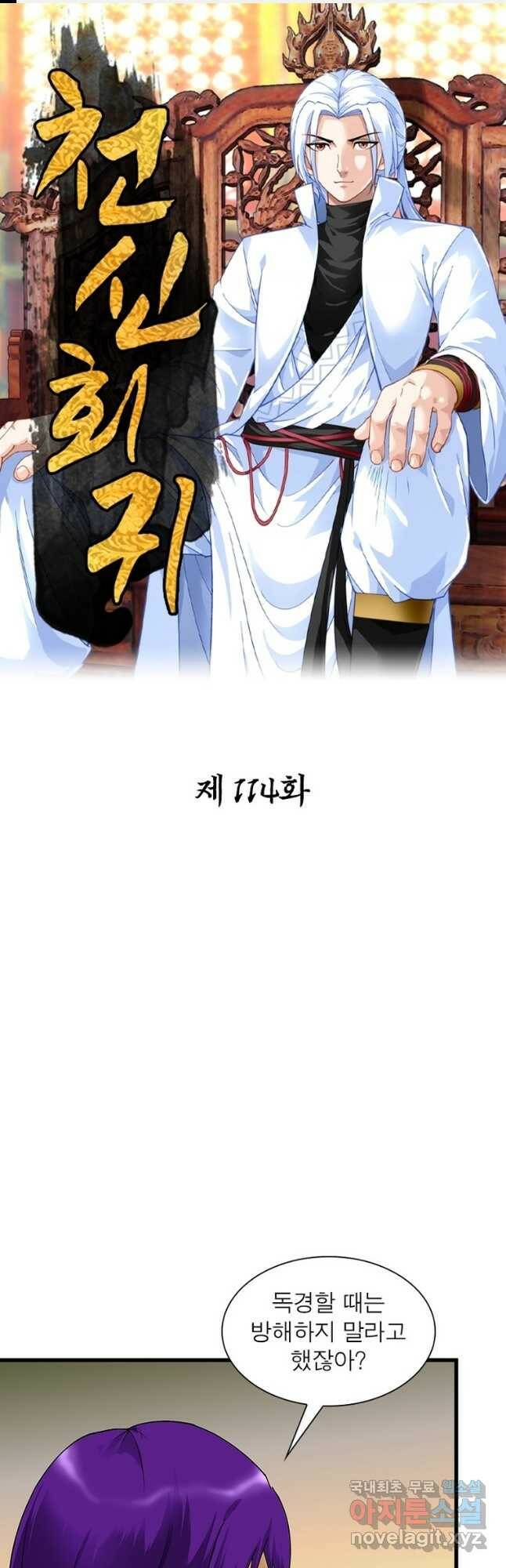 천신회귀 114화 1