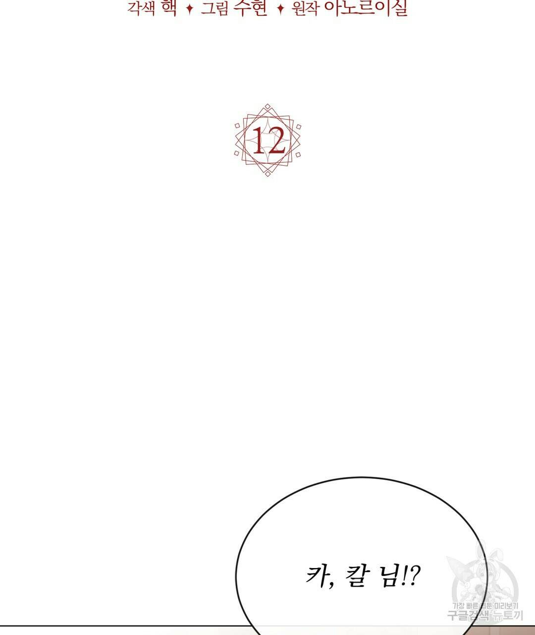 마계의 달 12화 6