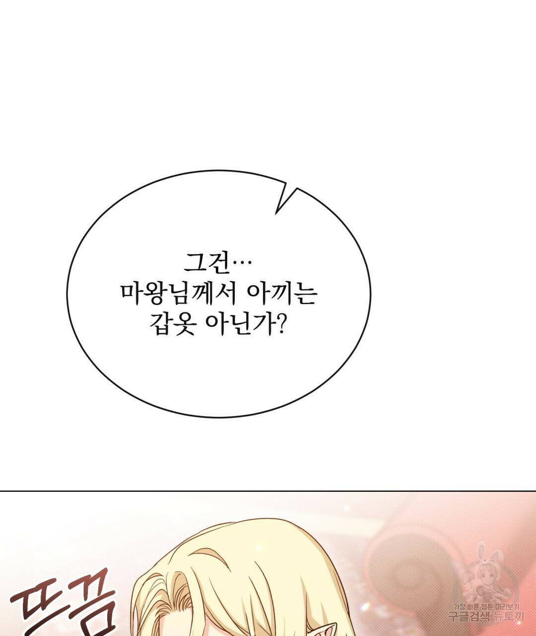 마계의 달 12화 12