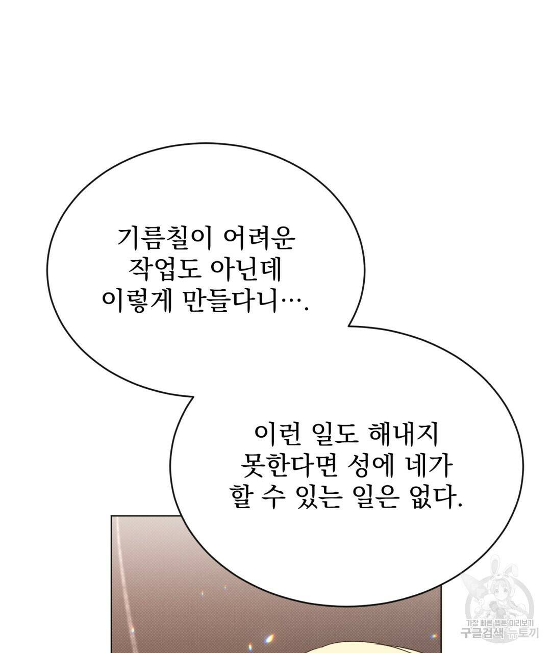 마계의 달 12화 14