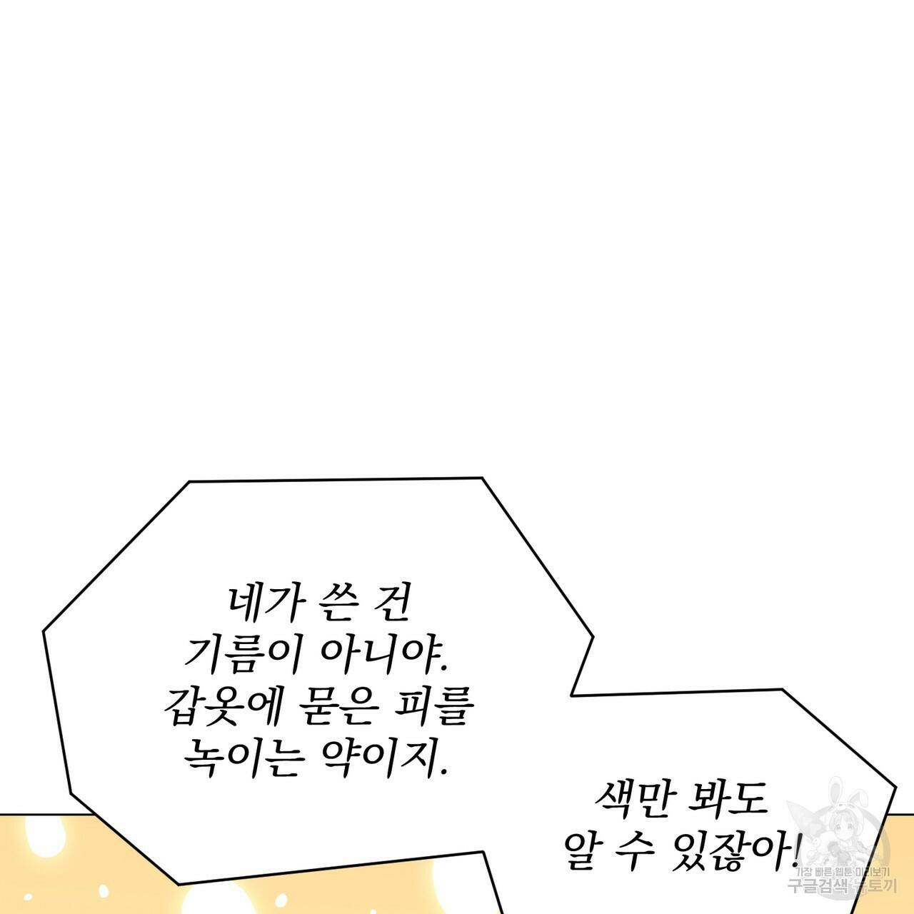 마계의 달 12화 60