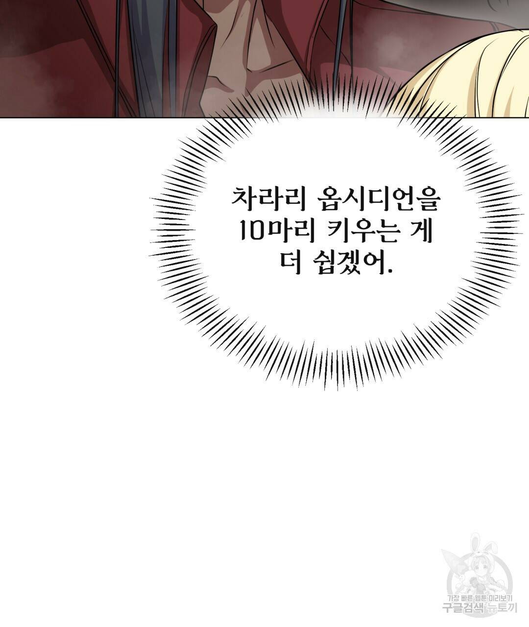 마계의 달 12화 68