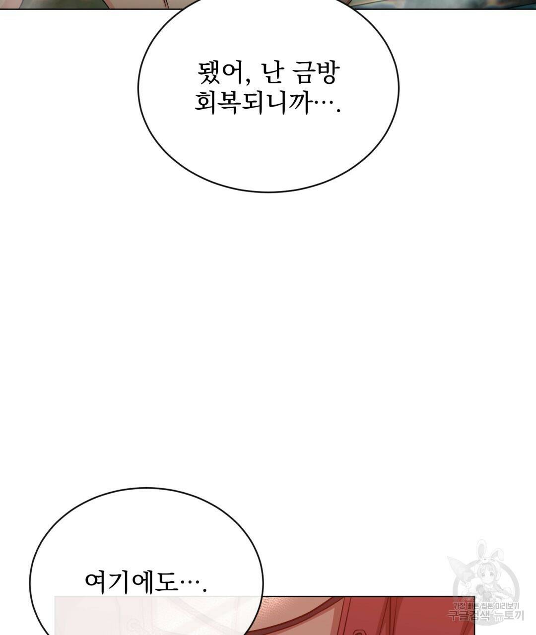 마계의 달 12화 72