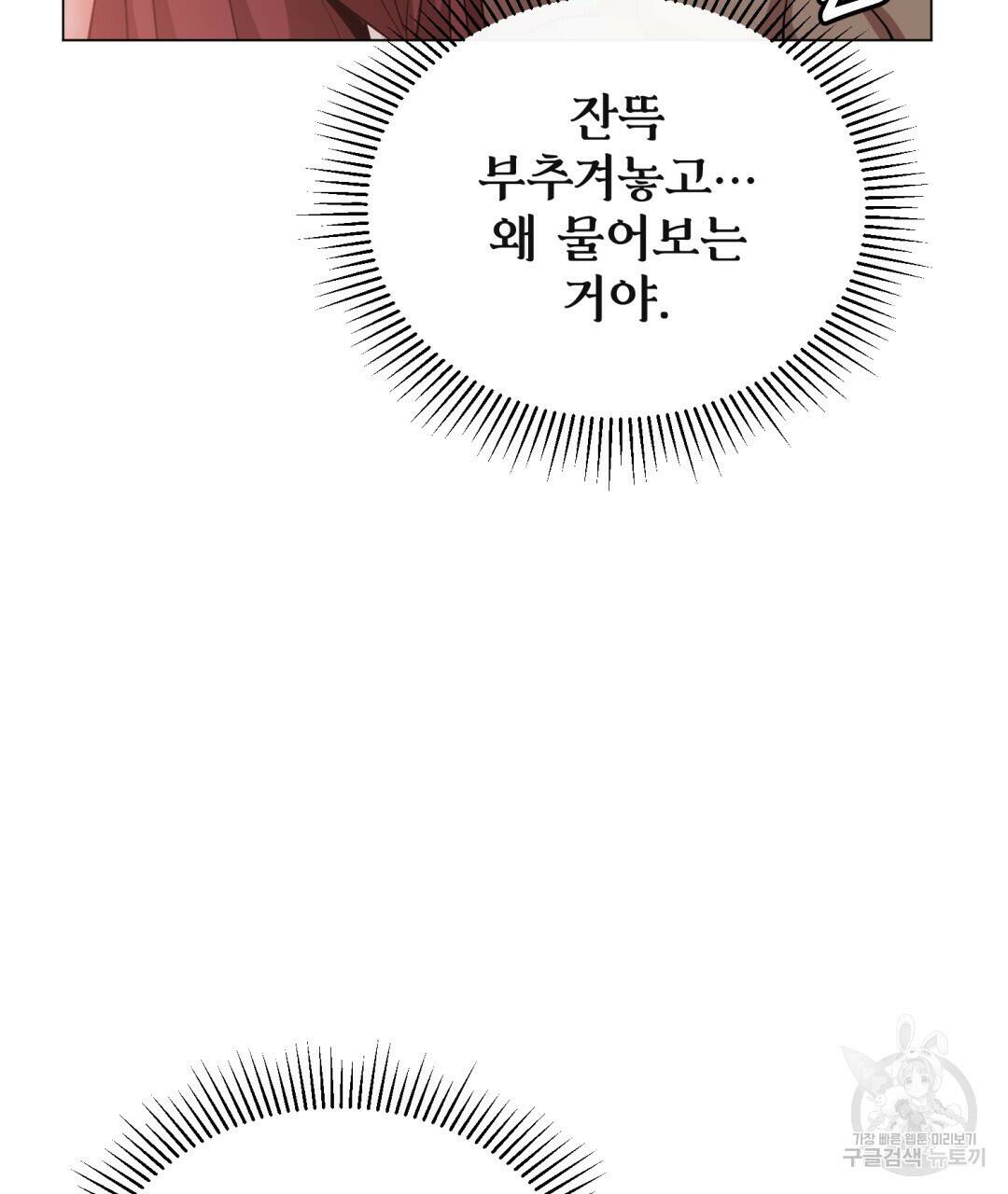 마계의 달 12화 117