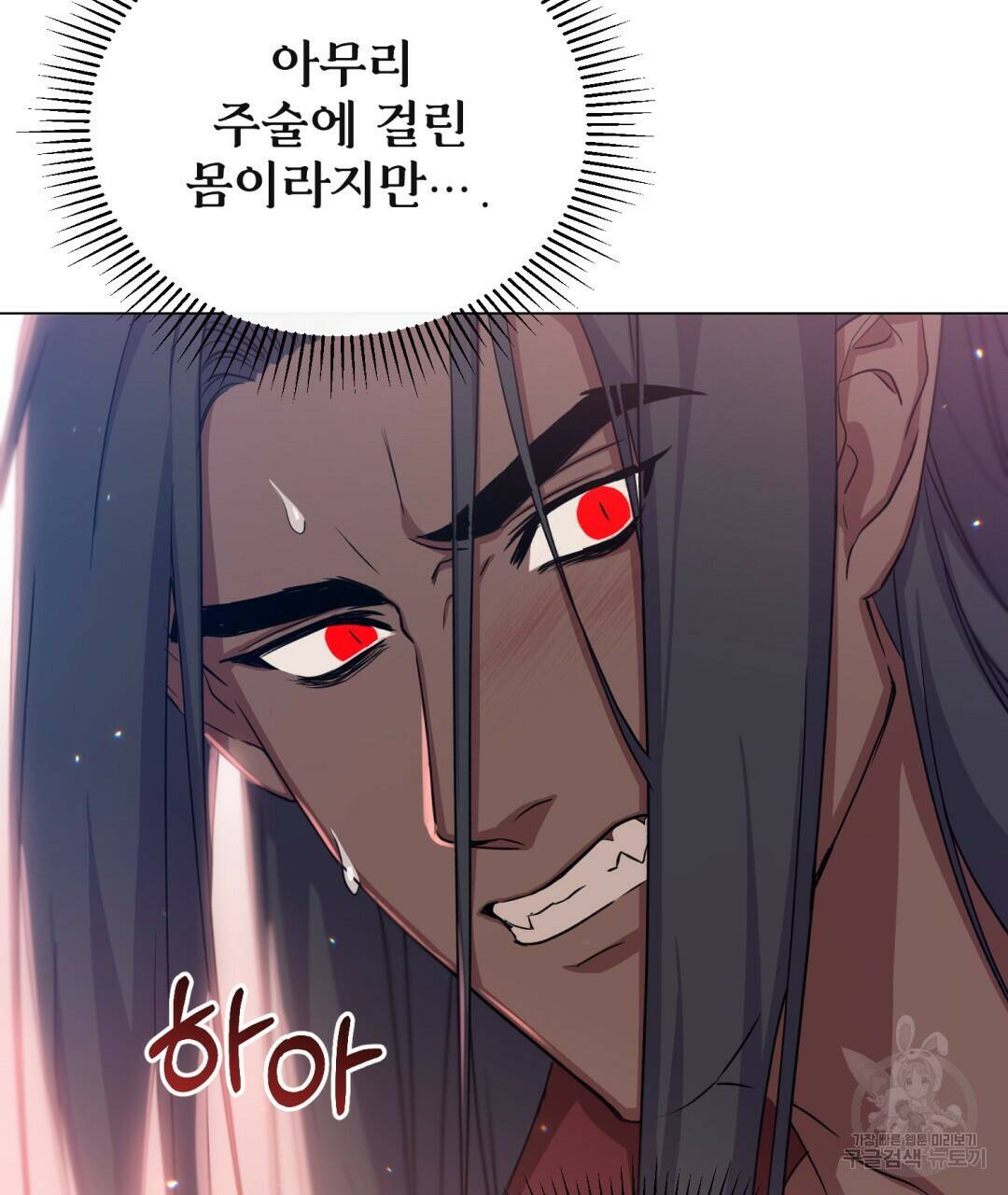 마계의 달 12화 118