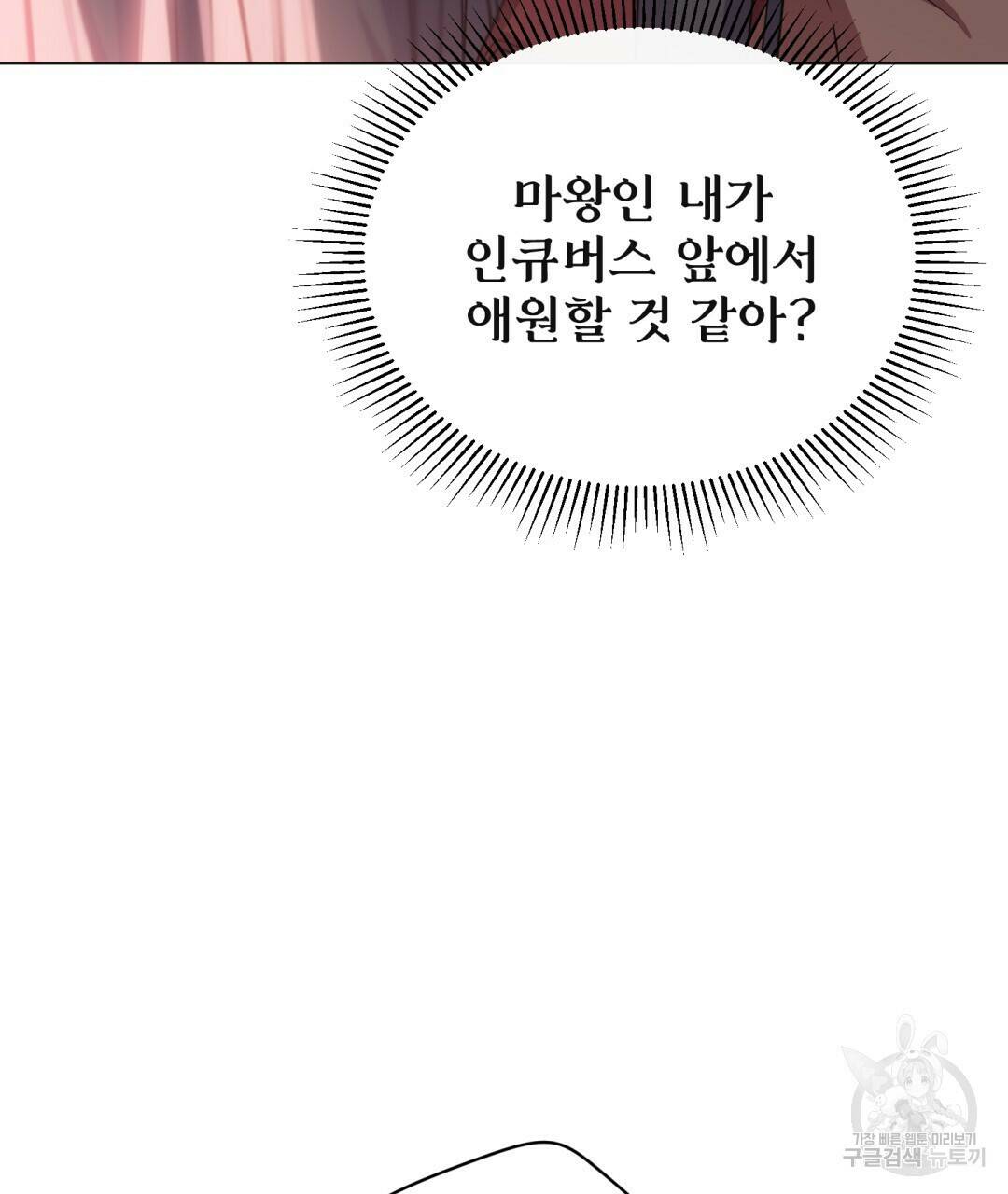 마계의 달 12화 119
