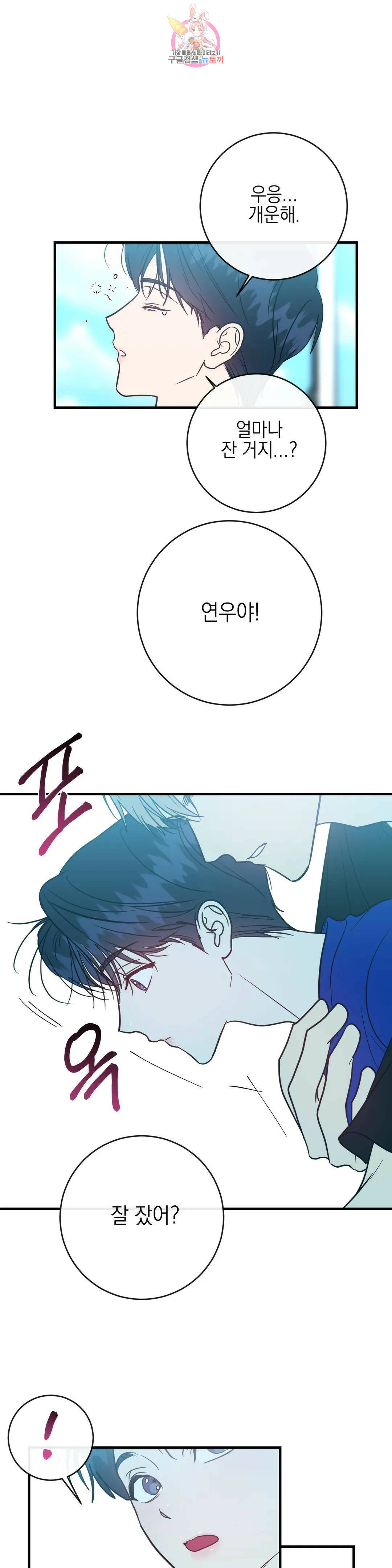 러브 인 키치 48화 2