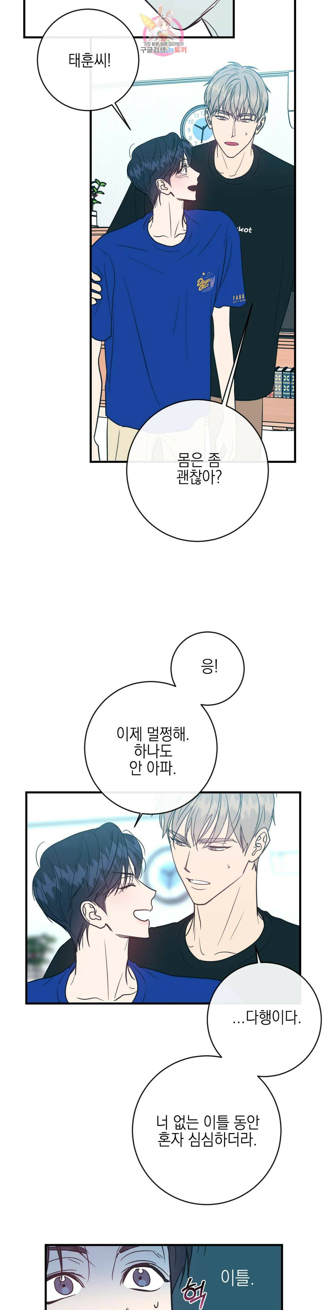 러브 인 키치 48화 3