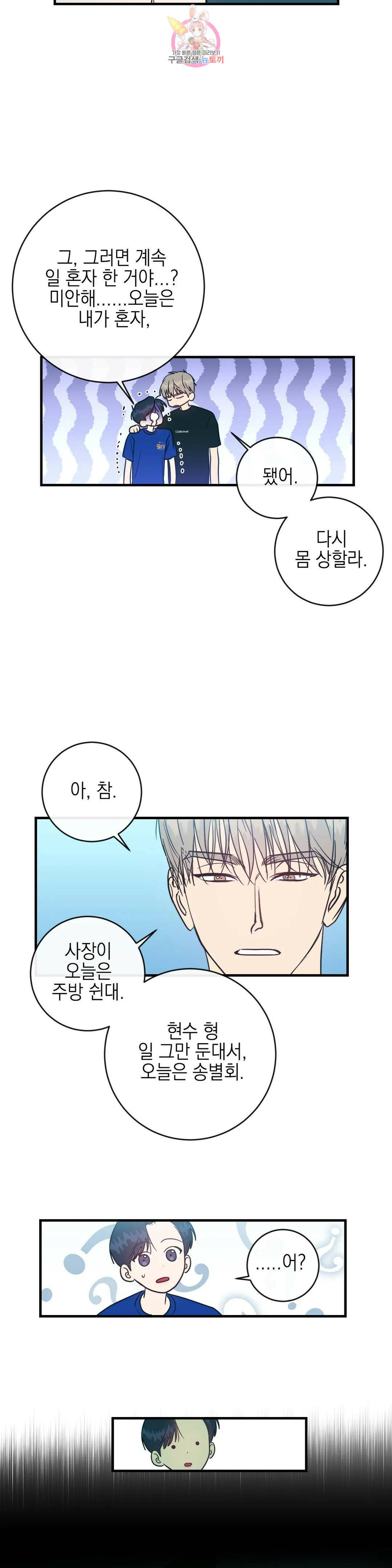 러브 인 키치 48화 4