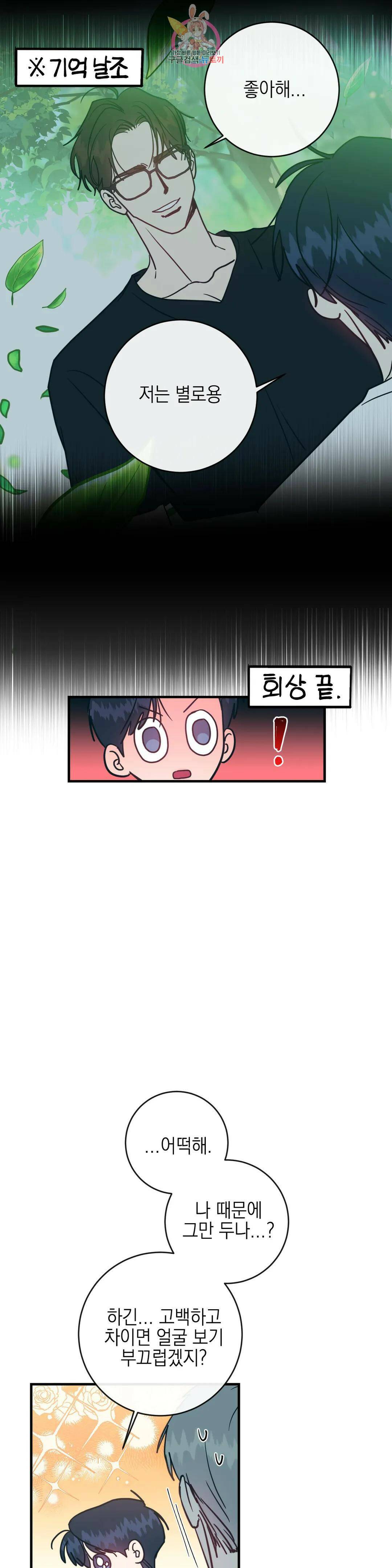 러브 인 키치 48화 5