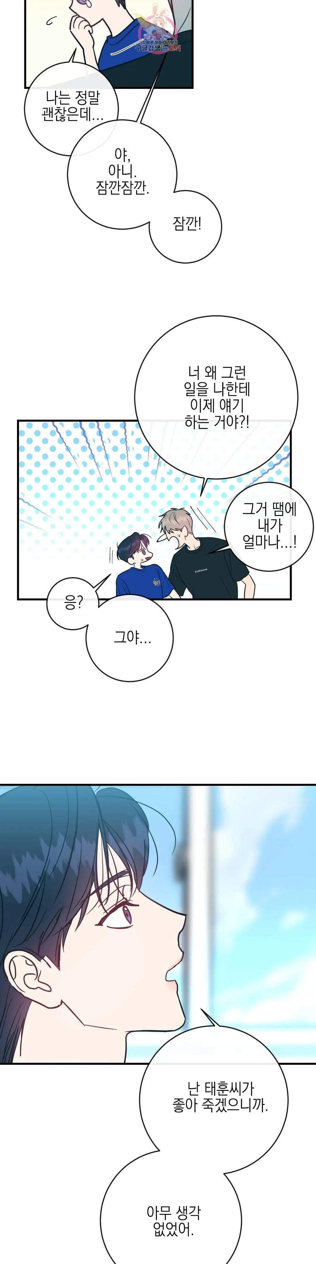 러브 인 키치 48화 6