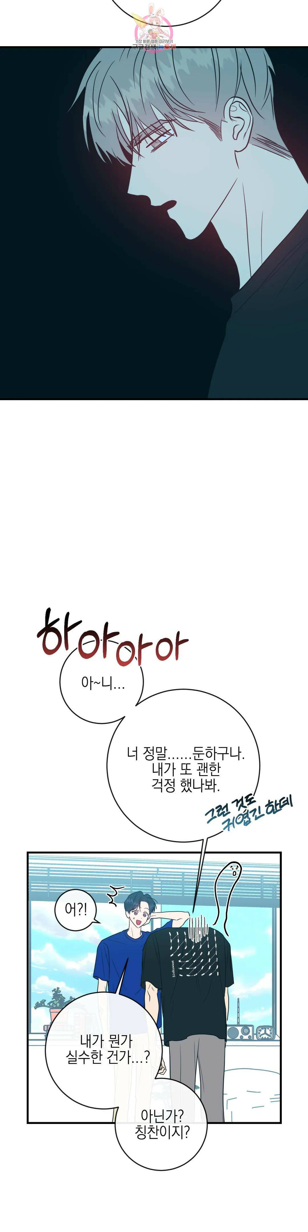 러브 인 키치 48화 7