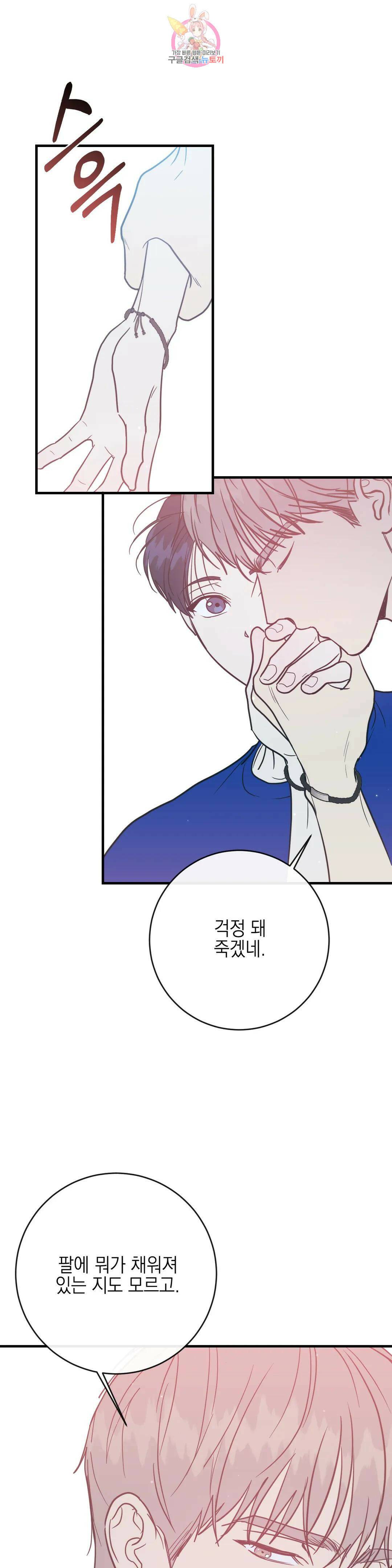 러브 인 키치 48화 9