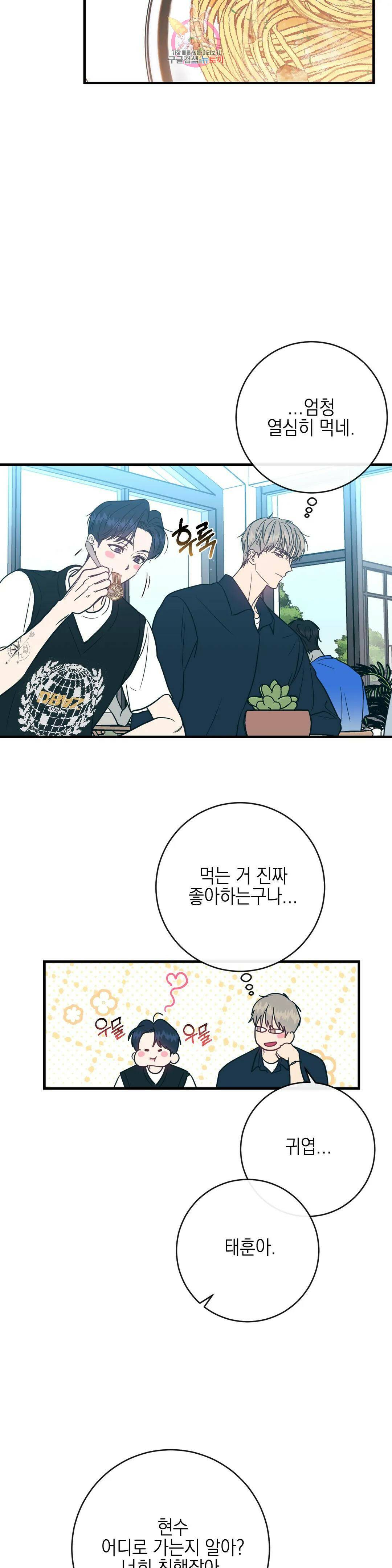 러브 인 키치 48화 13
