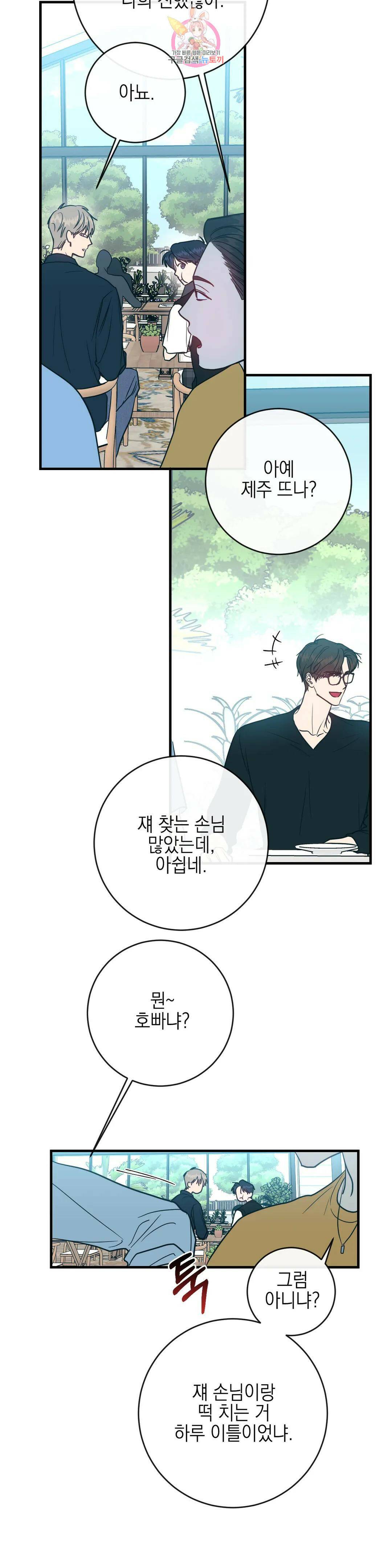 러브 인 키치 48화 14