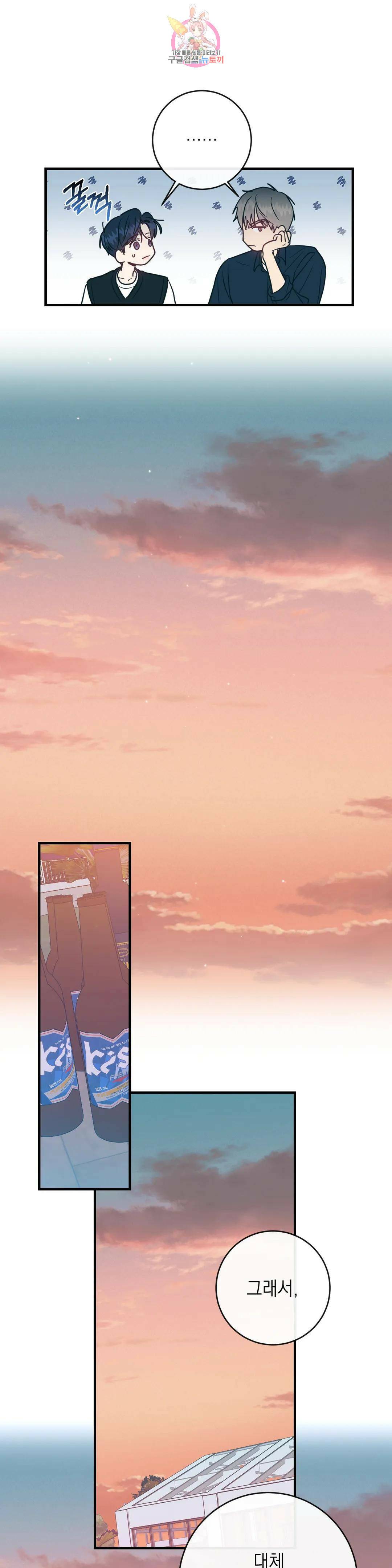 러브 인 키치 48화 15