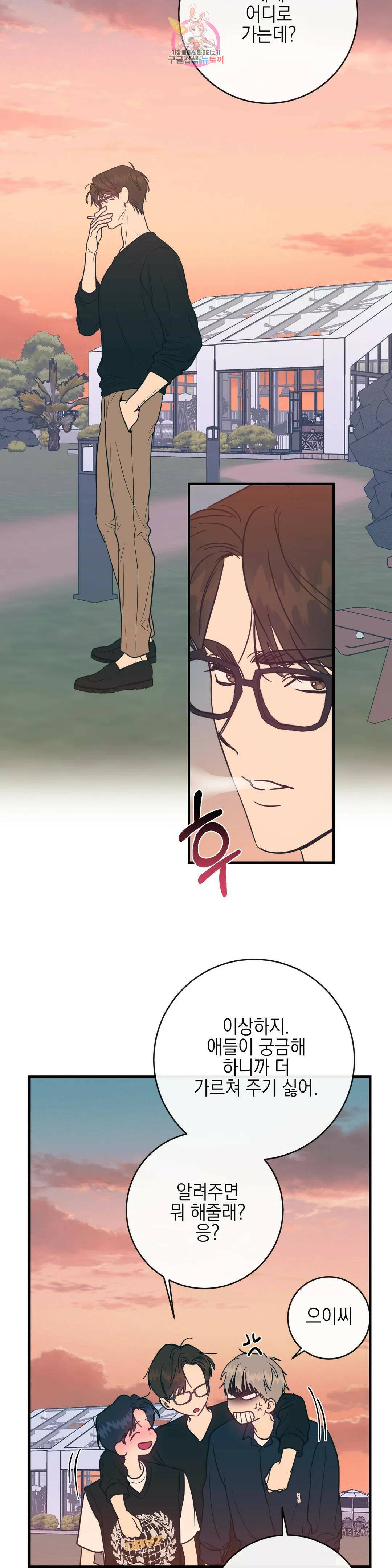 러브 인 키치 48화 16