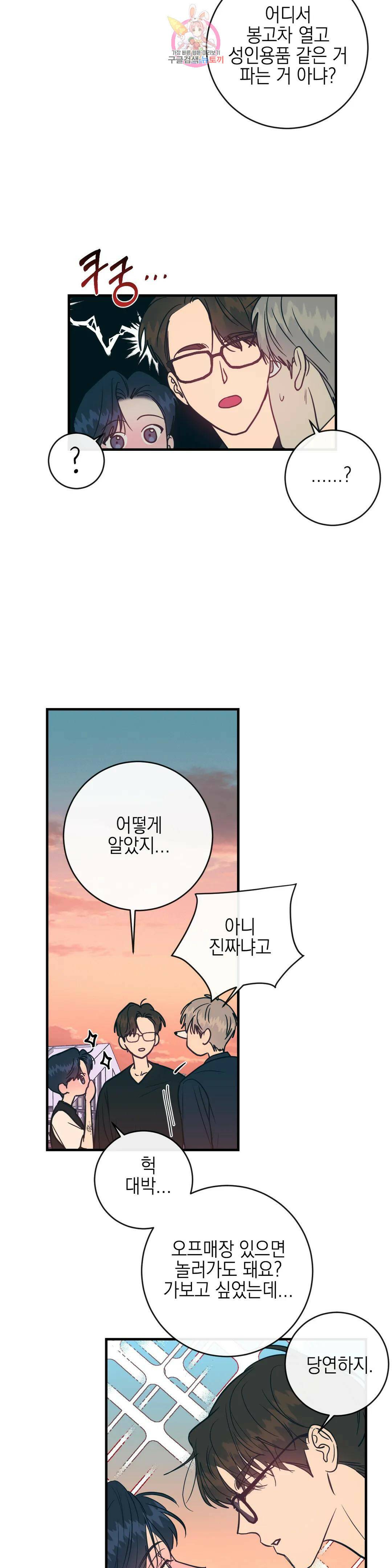 러브 인 키치 48화 17