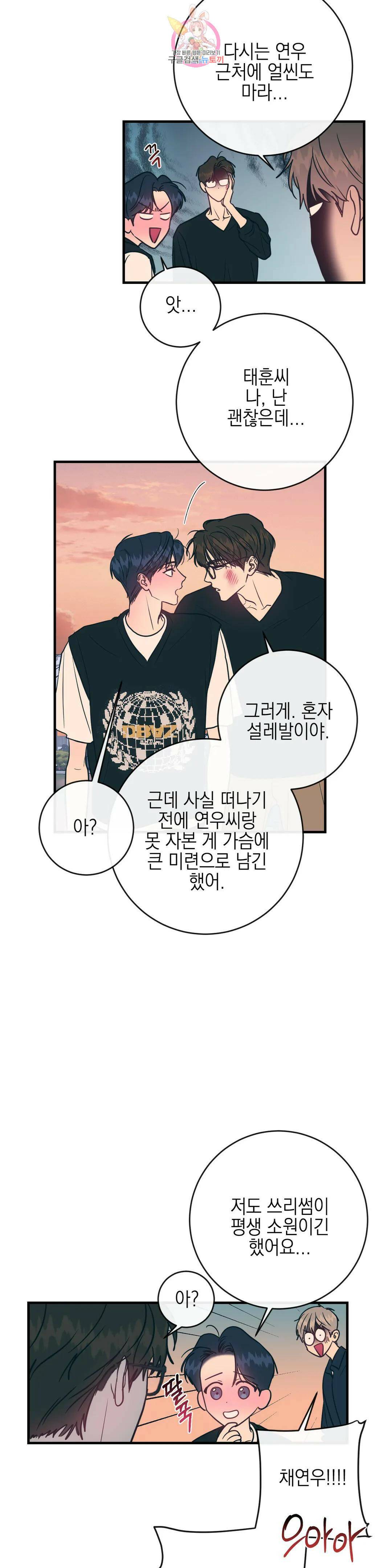 러브 인 키치 48화 19