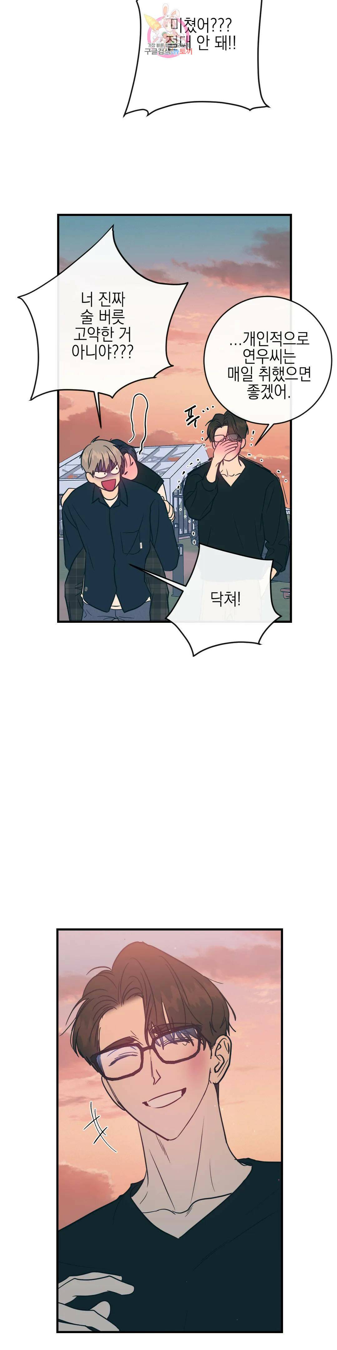 러브 인 키치 48화 20